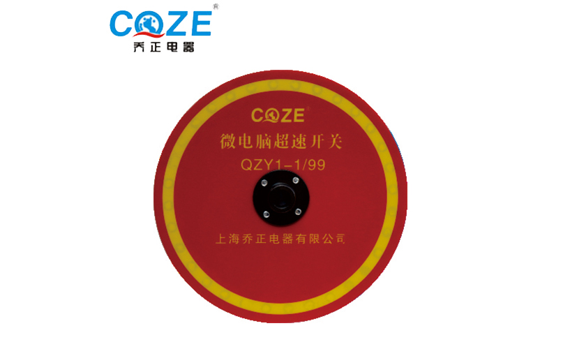 QZY1型微電腦超速開(kāi)關(guān)